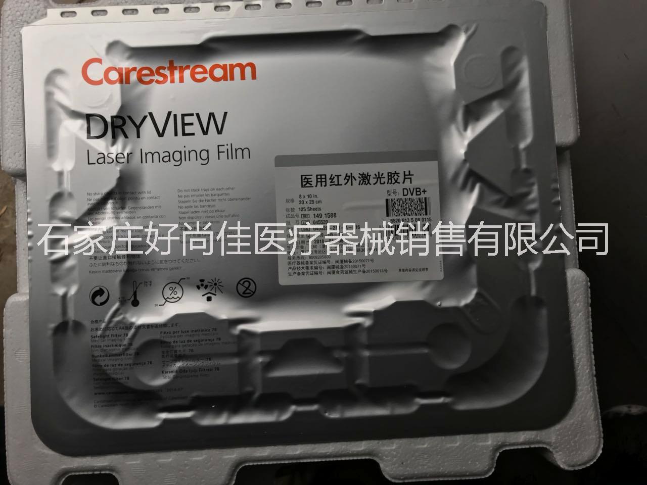 柯达医用激光胶片DVB+10*12柯达6800相机用干式胶片 柯达激光胶片DVB+10*12