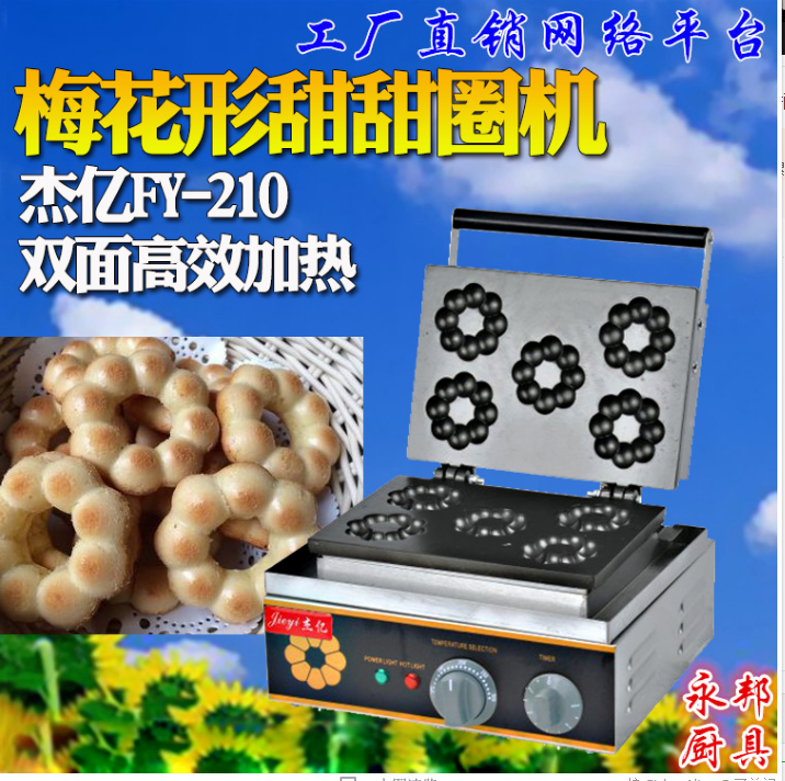广州市杰亿FY-210梅花酥机 酥饼机厂家