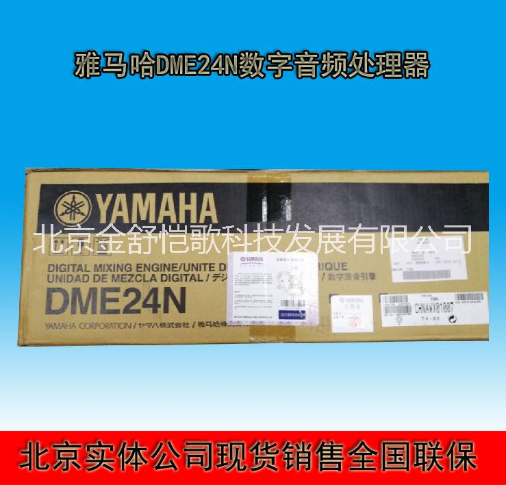 销售原装雅马哈 DME24N dme24n 数字混音引擎