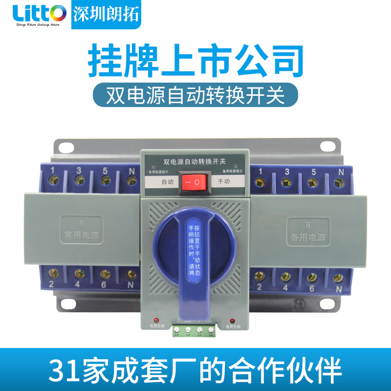 LTS6-100/3P双电源自动批发