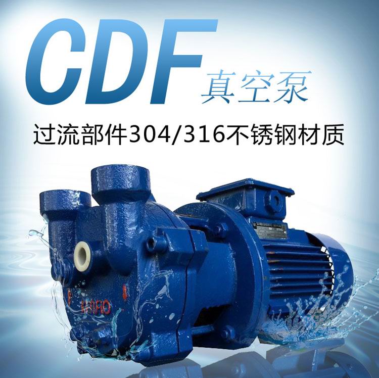 CDF1212-OND2肯富来304不锈钢泵 1寸真空泵图片