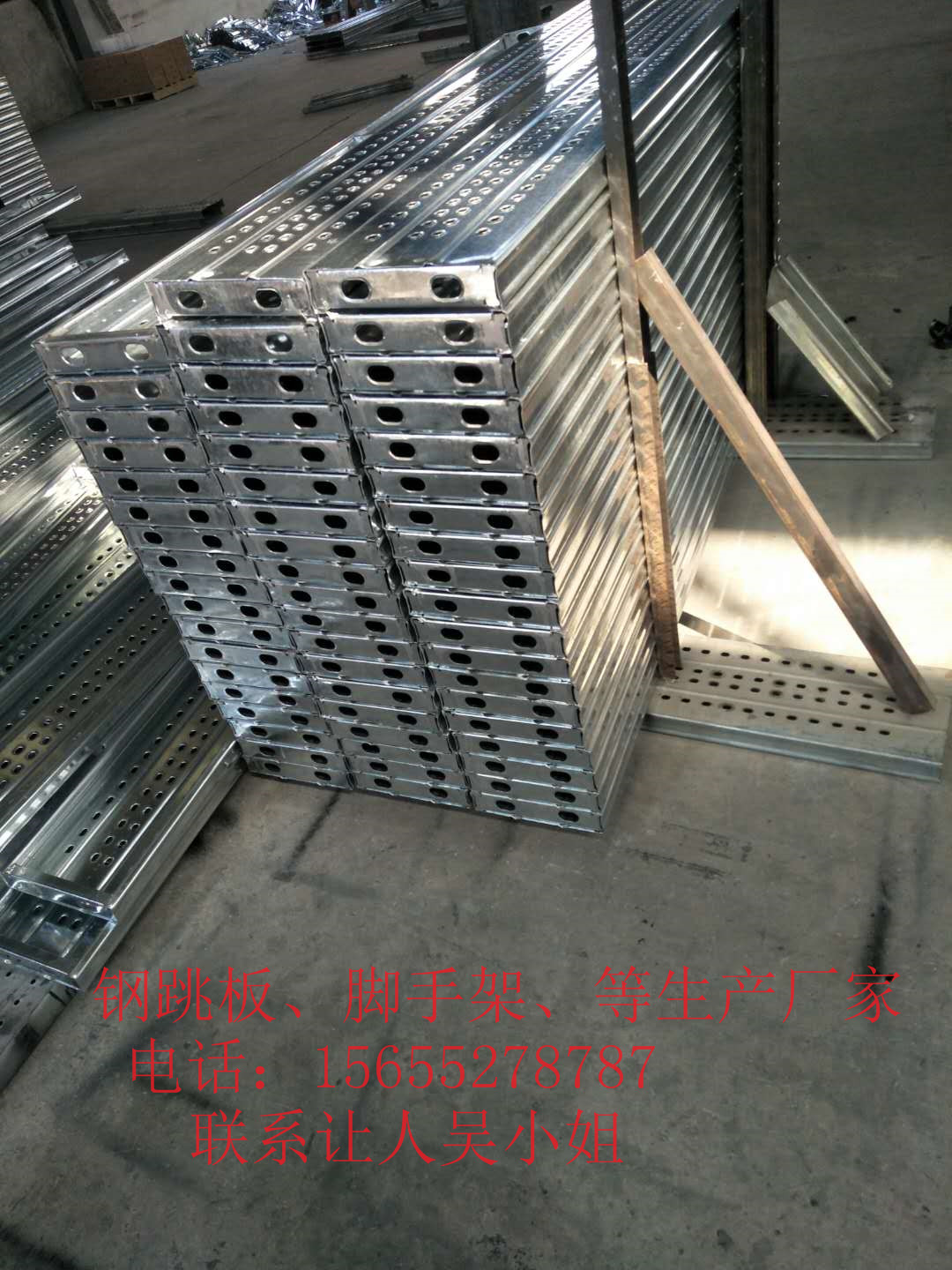 供应安徽敬飞 建筑施工脚手架搭建专用镀锌钢跳板图片
