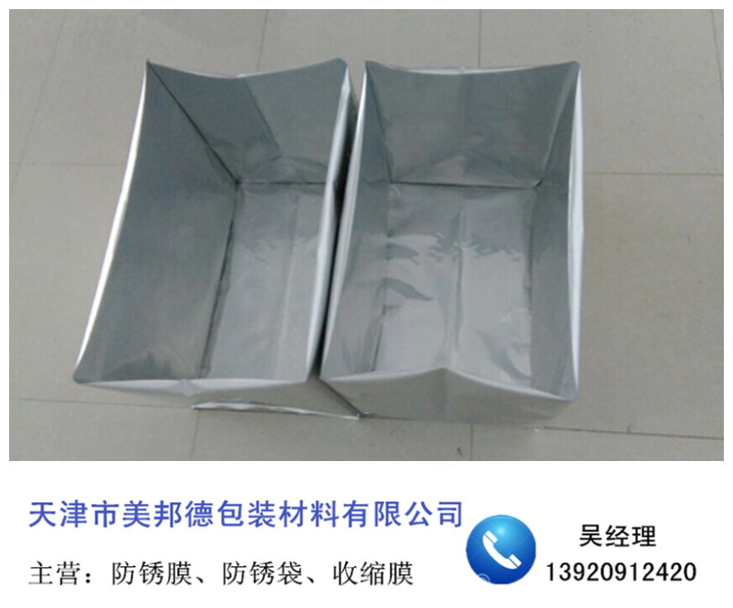 天津出售铝箔袋 天津市美邦德包装材料有限公司图片