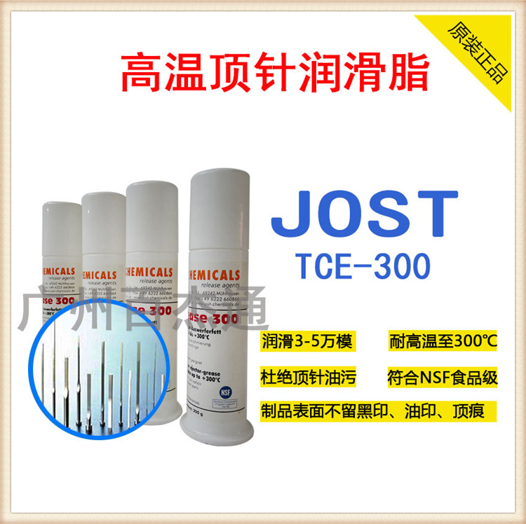 高温顶针润滑脂TCE300 NSF认证食品级润滑脂 无黑印顶针油