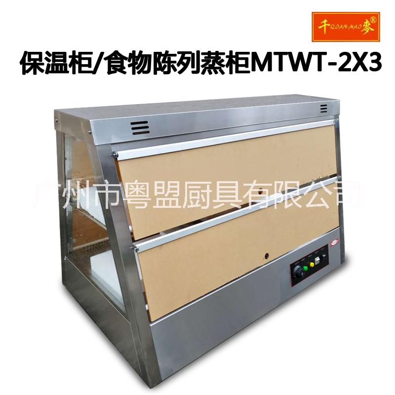 新粤海款 MTWT-2X3保温柜 商用双层保温柜 大容量肯德基大型展示柜图片
