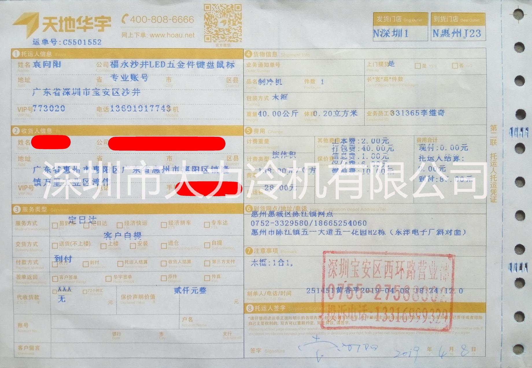 大力冷机客户,深圳市新高特科技有限公司20190408 CNC油冷机主轴油冷机精雕机油冷