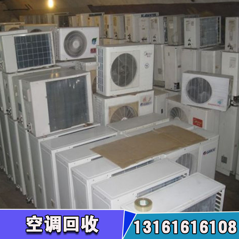 北京市回收二手空调公司厂家