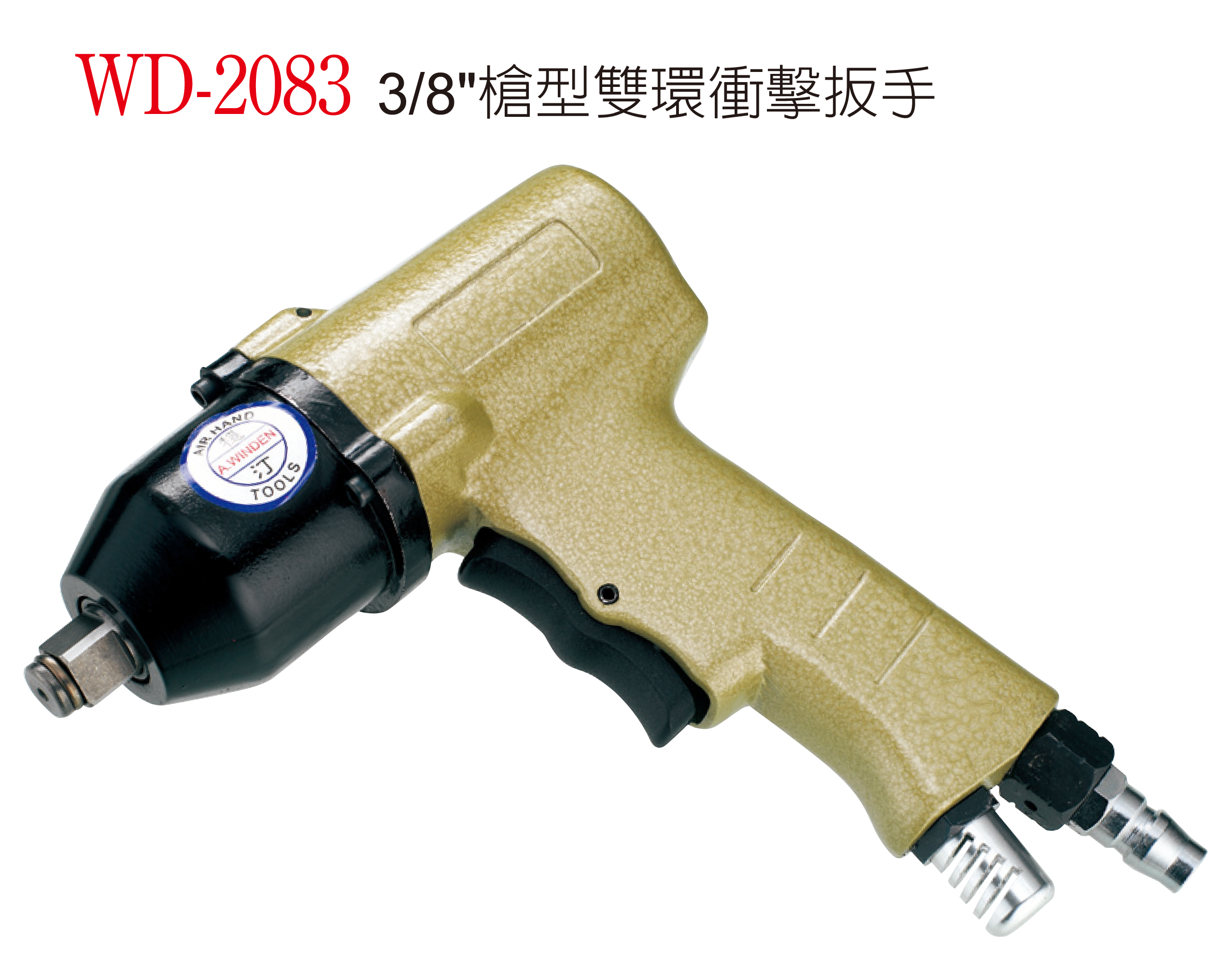 台湾稳汀工业气动扳手WD-2083