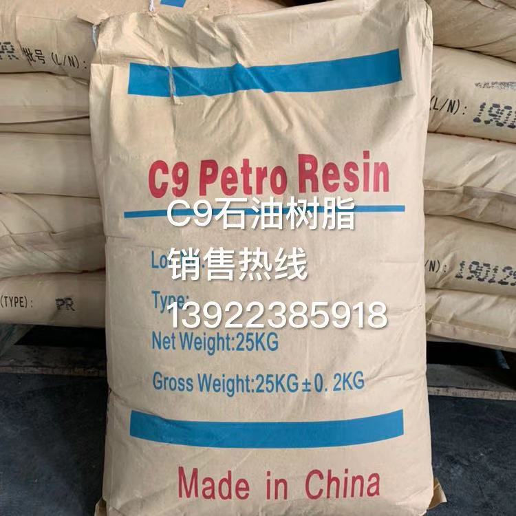 广东C9石油树脂生产供应商|优质供货商
