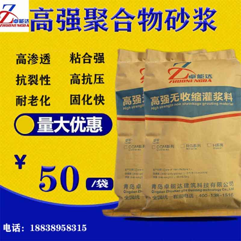 高强聚合物砂浆 修补加固防腐 厂家直销 价格优惠