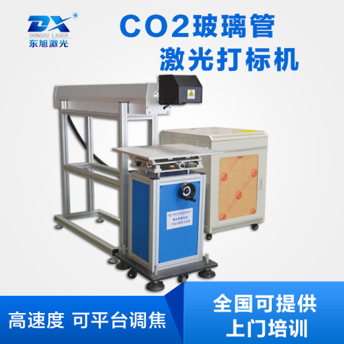 东旭CO2射频管激光打标机批发