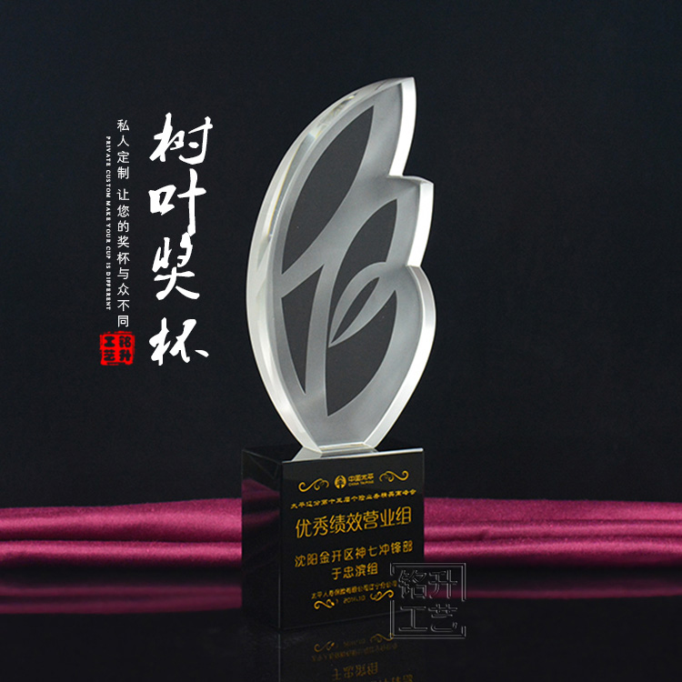 中国太平保险优秀绩效团队水晶奖杯，业务精英销售冠军奖杯