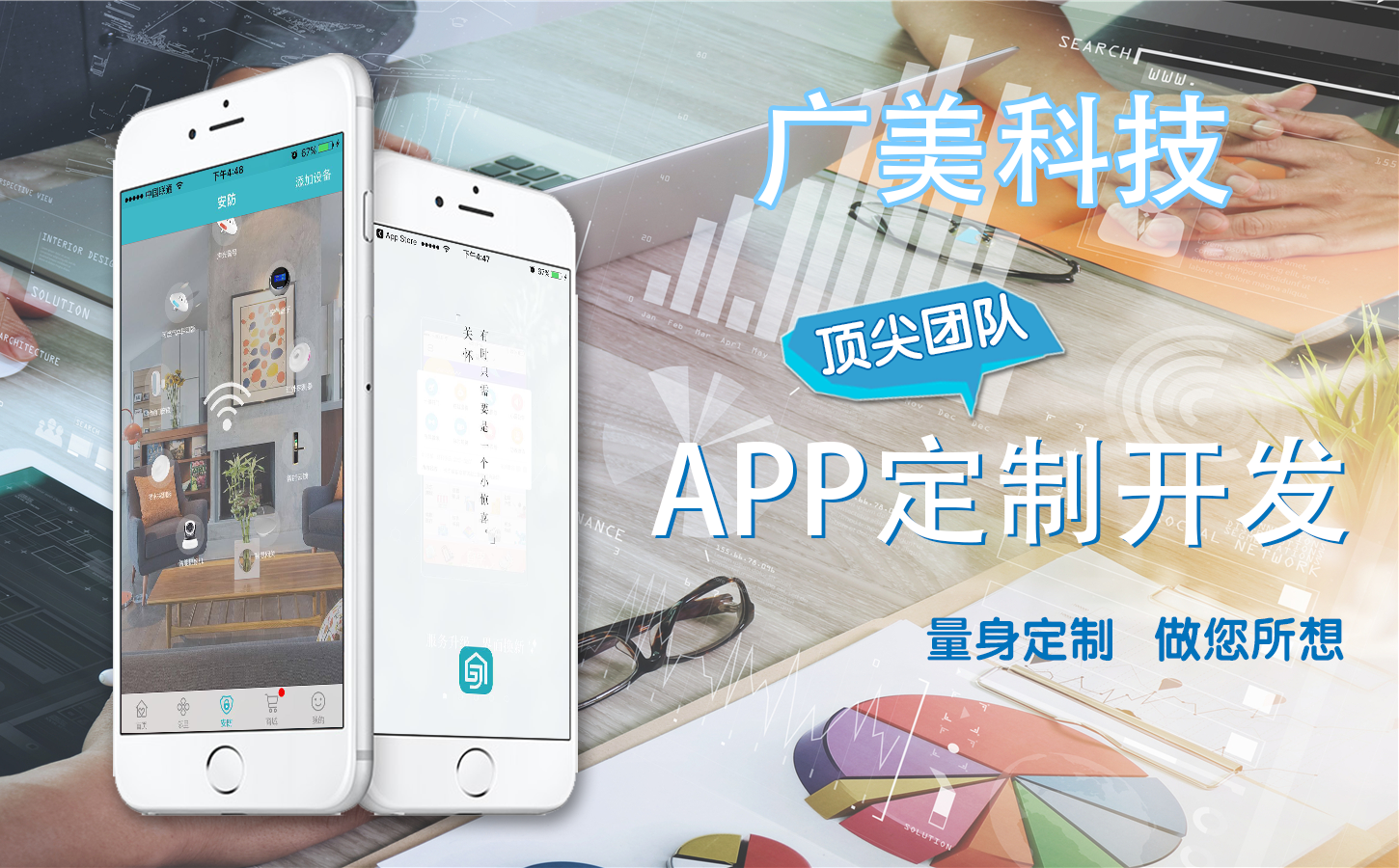 济南广美科技告诉你：企业开发app的优势