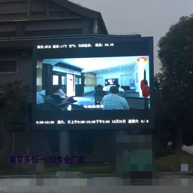 南京LED全彩显示屏 户外高清高亮P8全彩户外显示屏全彩大屏幕 户外广告大屏幕厂家图片