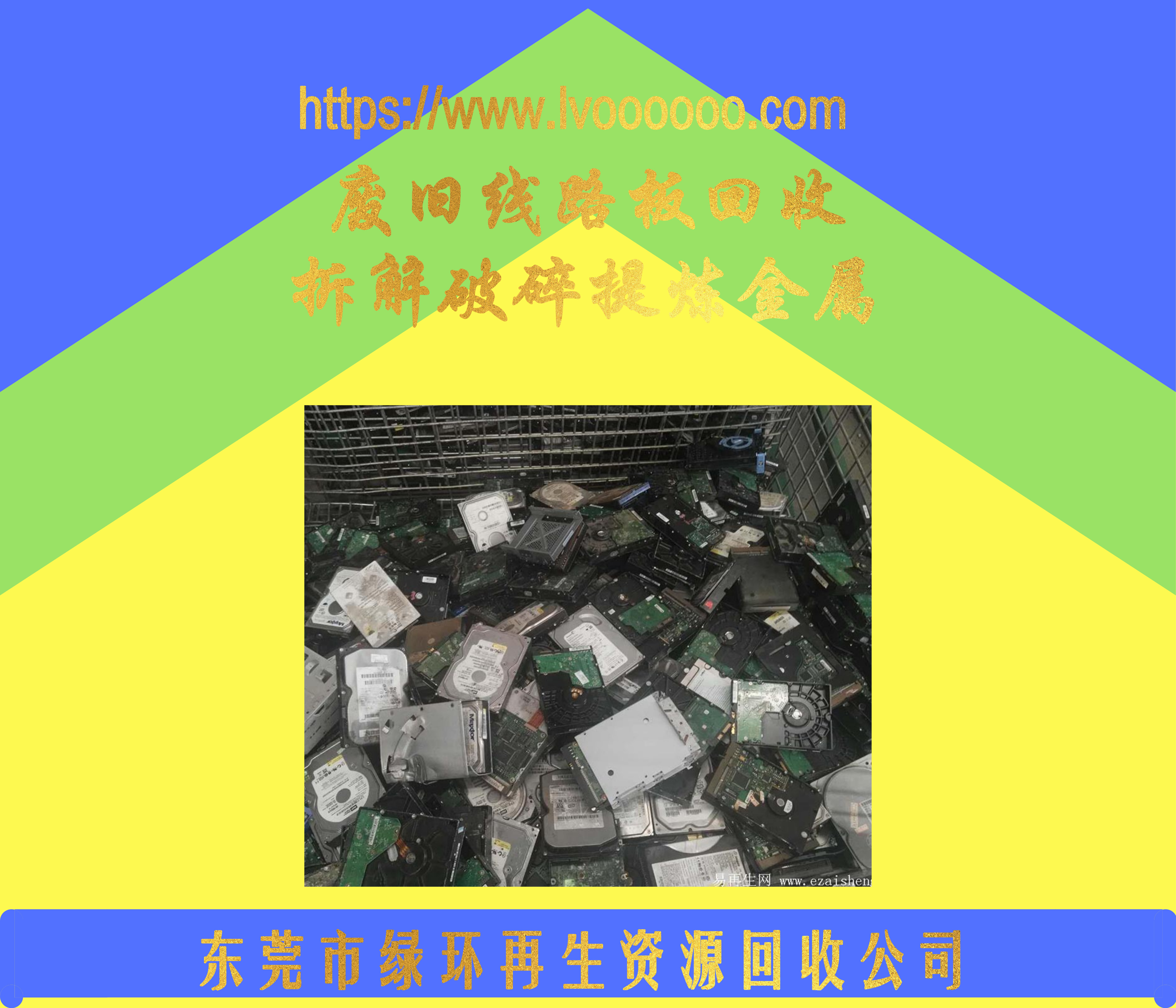 东莞市废线路板回收厂家