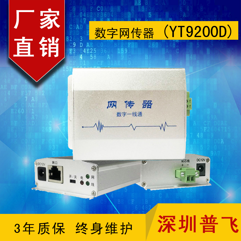 数字网传器，网络延长器，双芯网络传输器YT9200D图片