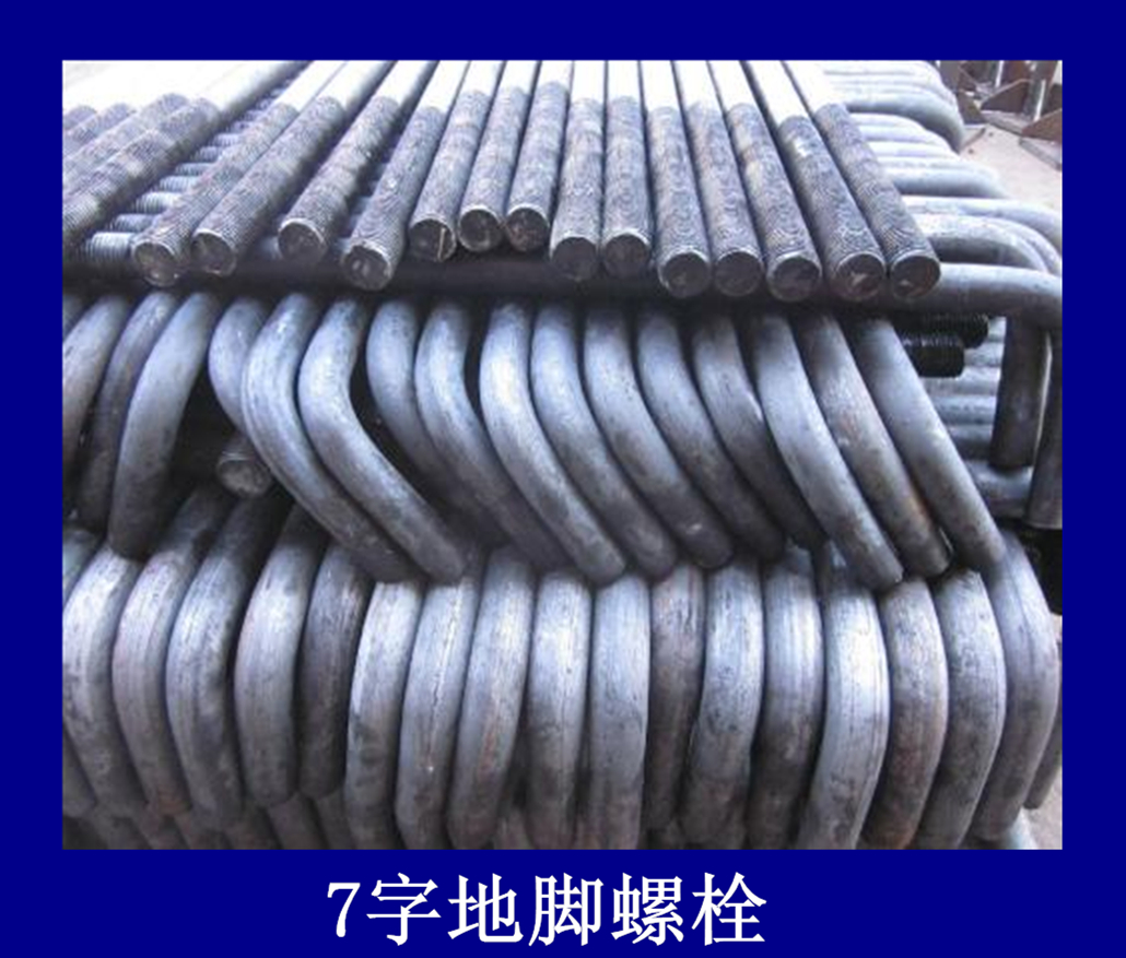 邯郸市L型地脚螺栓生产厂家厂家