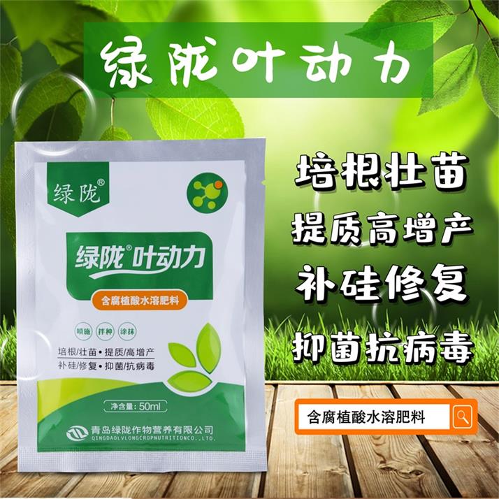 绿陇叶动力含腐殖酸水溶肥料 培根壮苗 提质高增产 补硅修复 抑菌抗病毒