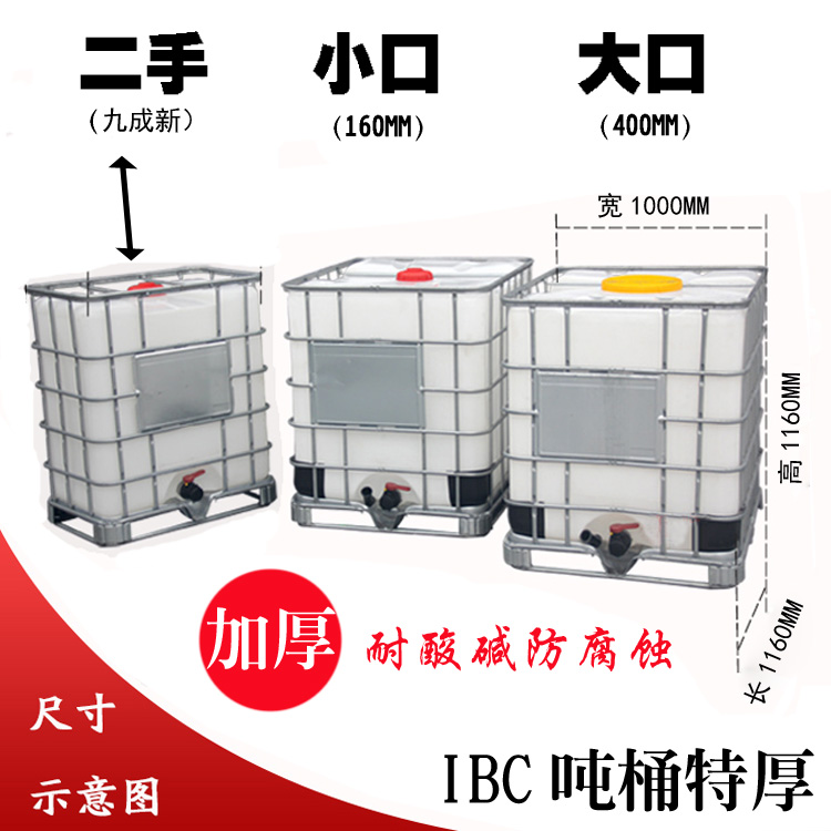 1吨方形水箱 运输储罐IBC集装箱 加厚耐酸碱防腐蚀卧式1000升桶