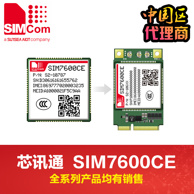 SIM7600CE-L-T/-L1/ LTE 4G通信模块SIMCOM芯讯通代理商图片