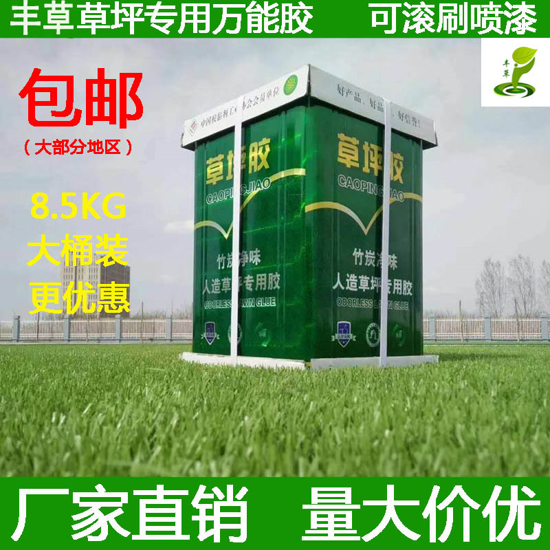 广东丰草厂家直销人造草坪足球网球篮球场专用胶水仿真草坪专用胶水