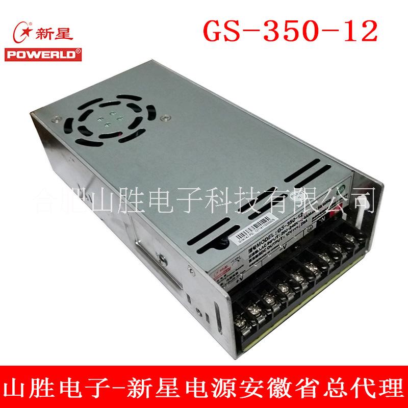 安徽新星GS-350-12安防电源