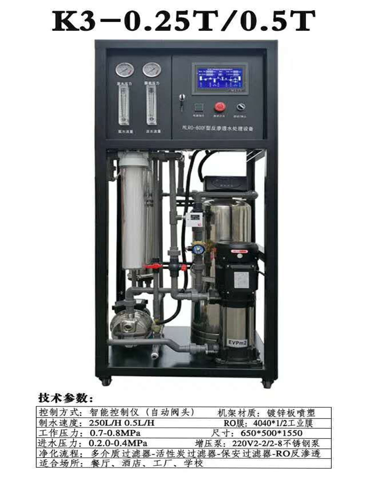 郑州纯净水设备_河南纯净水机_工厂纯净水处理设备0.5T-50T图片