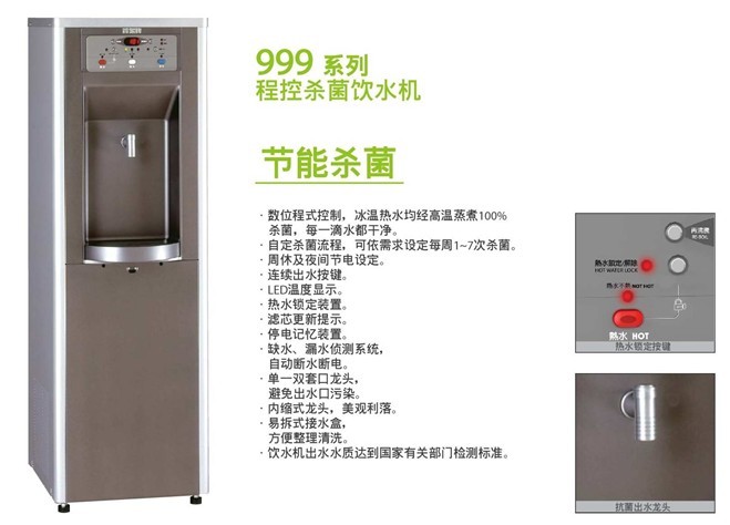 四川贺众商务直饮机999系列UR-999AS-3、UW-999BS-3、机场工厂健康饮水机