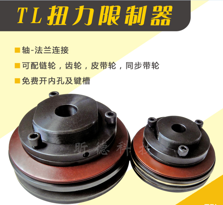 TL摩擦式带链条式扭力限制联轴器、上海扭力限制器厂家大量现货