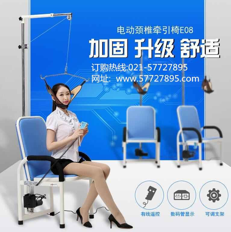 供应上海牵引椅E08电动颈椎牵引椅 家用医用颈椎牵引康复机