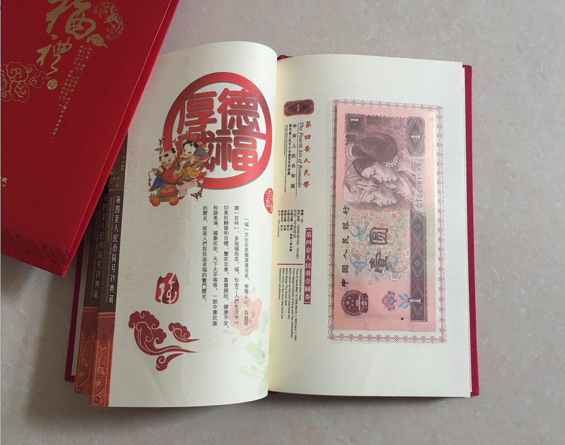 厂家直销全套同号钞第四套人民币精美珍藏册批发供应图片