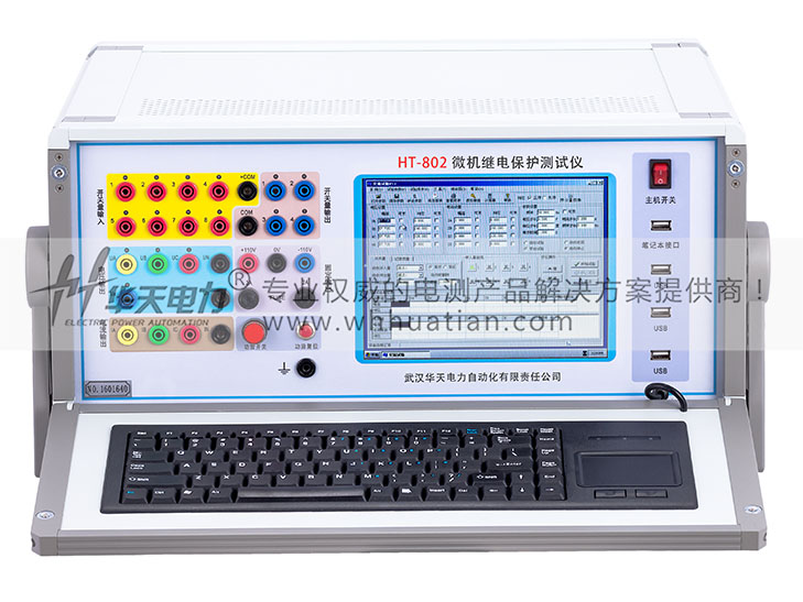 HT-802 微机继电保护测试仪-工控机型