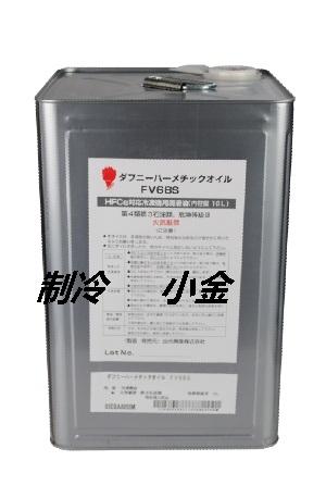 日本FV68S出光FV68S冷冻油