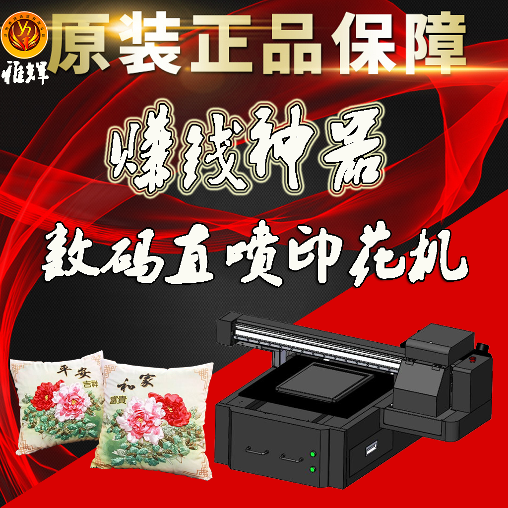 济南市数码印花机厂家平板 数码印花机