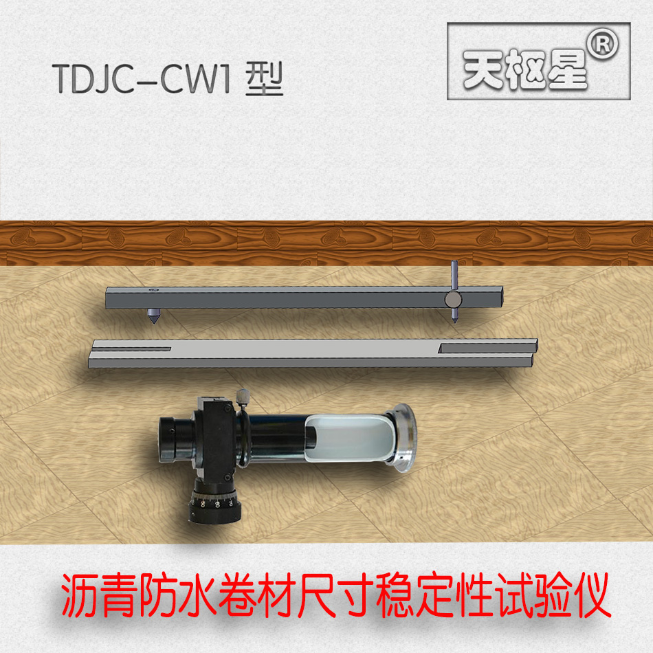 天枢星牌TDJC-CW1型沥青防水卷材尺寸稳定性试验仪图片