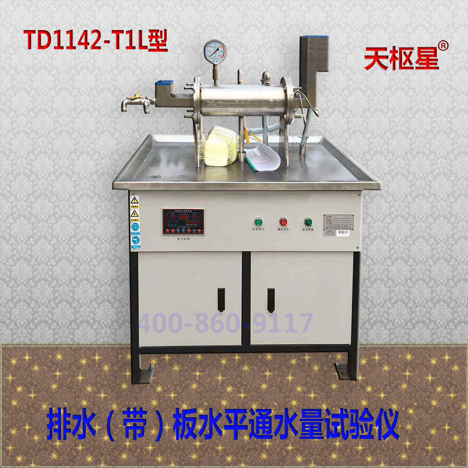 TD1143-T1W土工合成材料排水板水平通水量试验仪