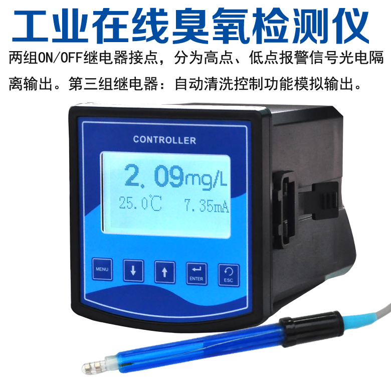 杭州陆恒生物在线臭氧检测仪DOZ-7600