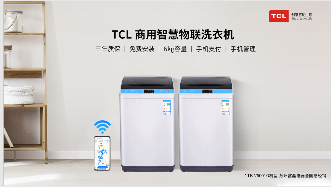 TCL投币式洗衣机全自动商用批发
