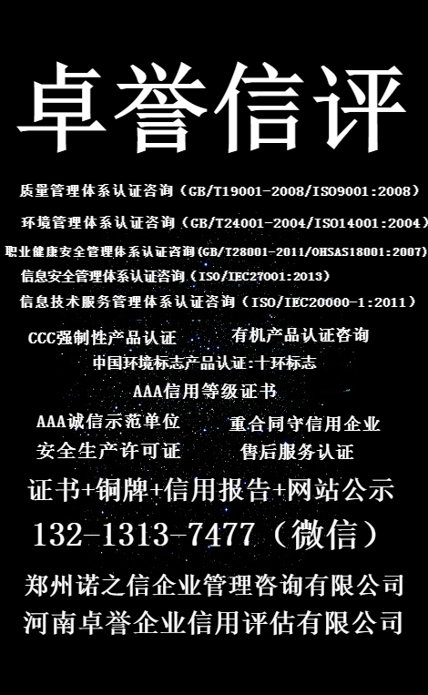 河南iso9001认证 郑州iso9001认证、河南iso9001认证机构