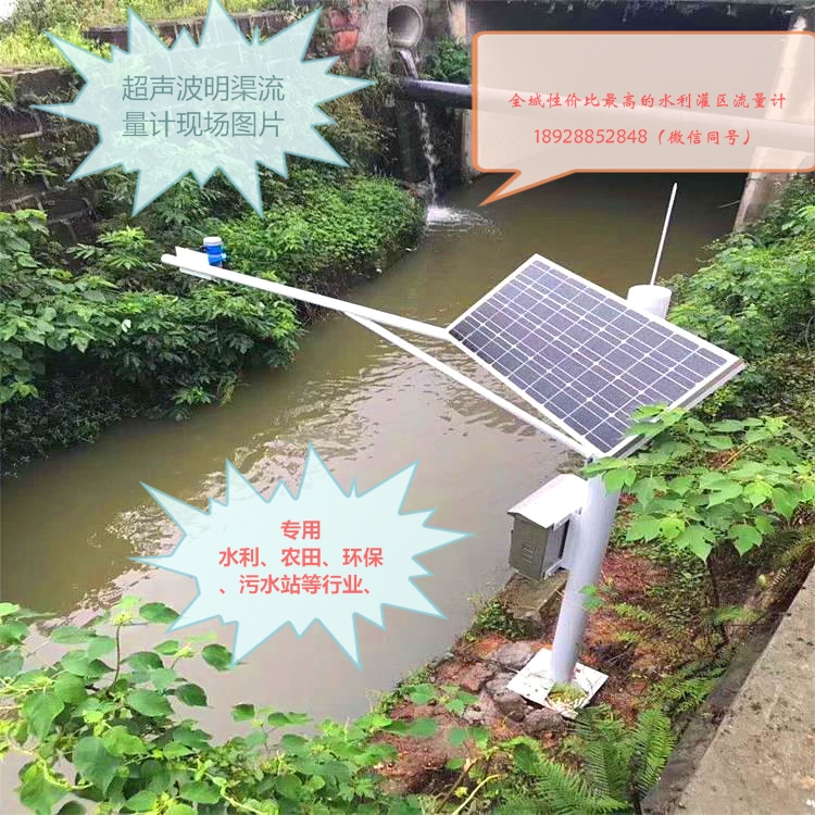 水利明渠流量计 江西灌溉明渠流量计安装 水利灌区明渠流量计产品图片