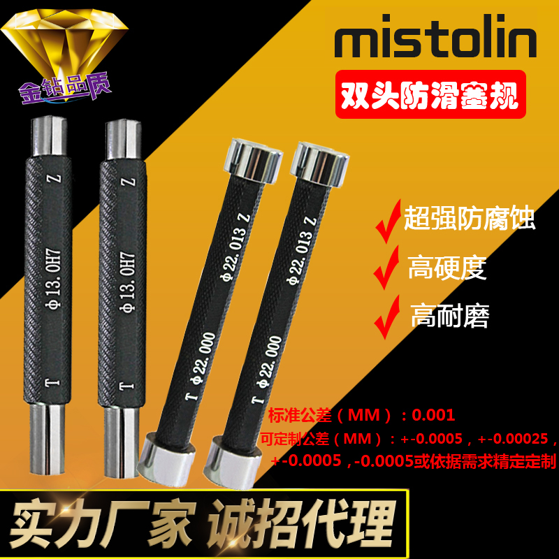 mistolin双头钨钢塞规 硬质合金塞规 通止规 光滑 非标订制  厂价直销图片