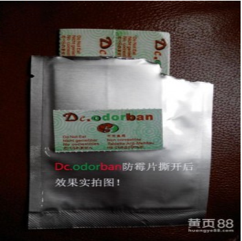 广州市防霉片Dc.odorban厂家绿色环保食品级鞋子包包专用防霉片Dc.odorban