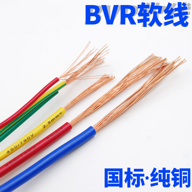 金环宇电缆品牌 BVR 1mm²家装用电线  单芯多股软电线 纯铜图片