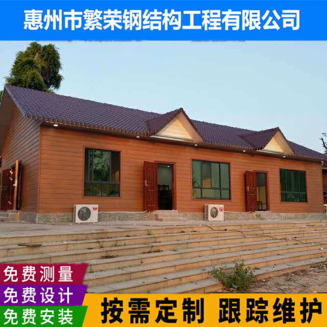 佛山轻钢别墅设计、装修、建造【惠州市繁荣钢结构工程有限公司】