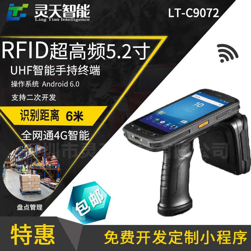 LT-C9072超高频手持机RFID工业级盘点机PDA远距离数据采集器图书馆盘点管理专用