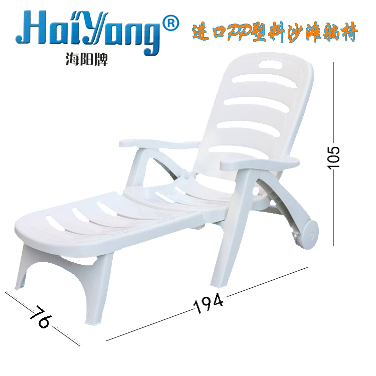 海阳牌塑料沙滩椅 休闲椅 圆桌 茶几生产厂家