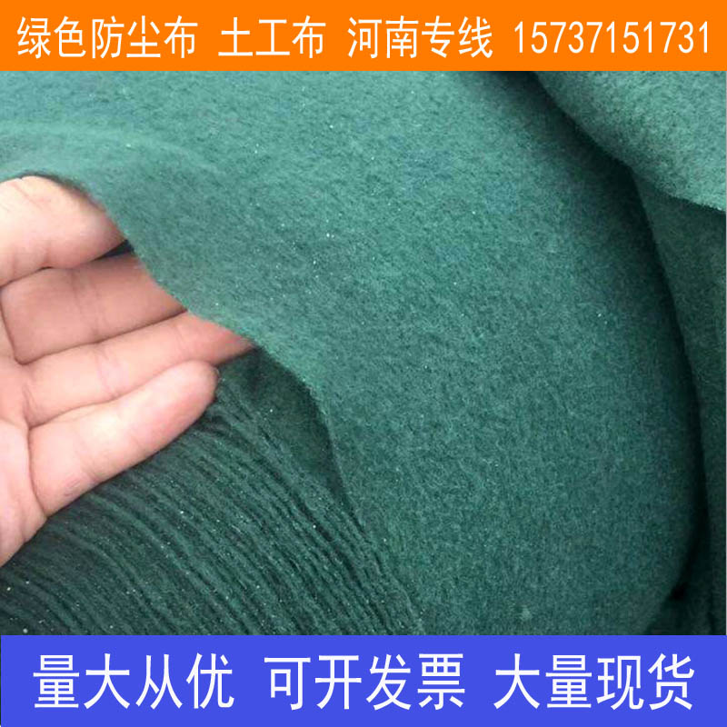 郑州市绿色防尘土工布生产厂家厂家