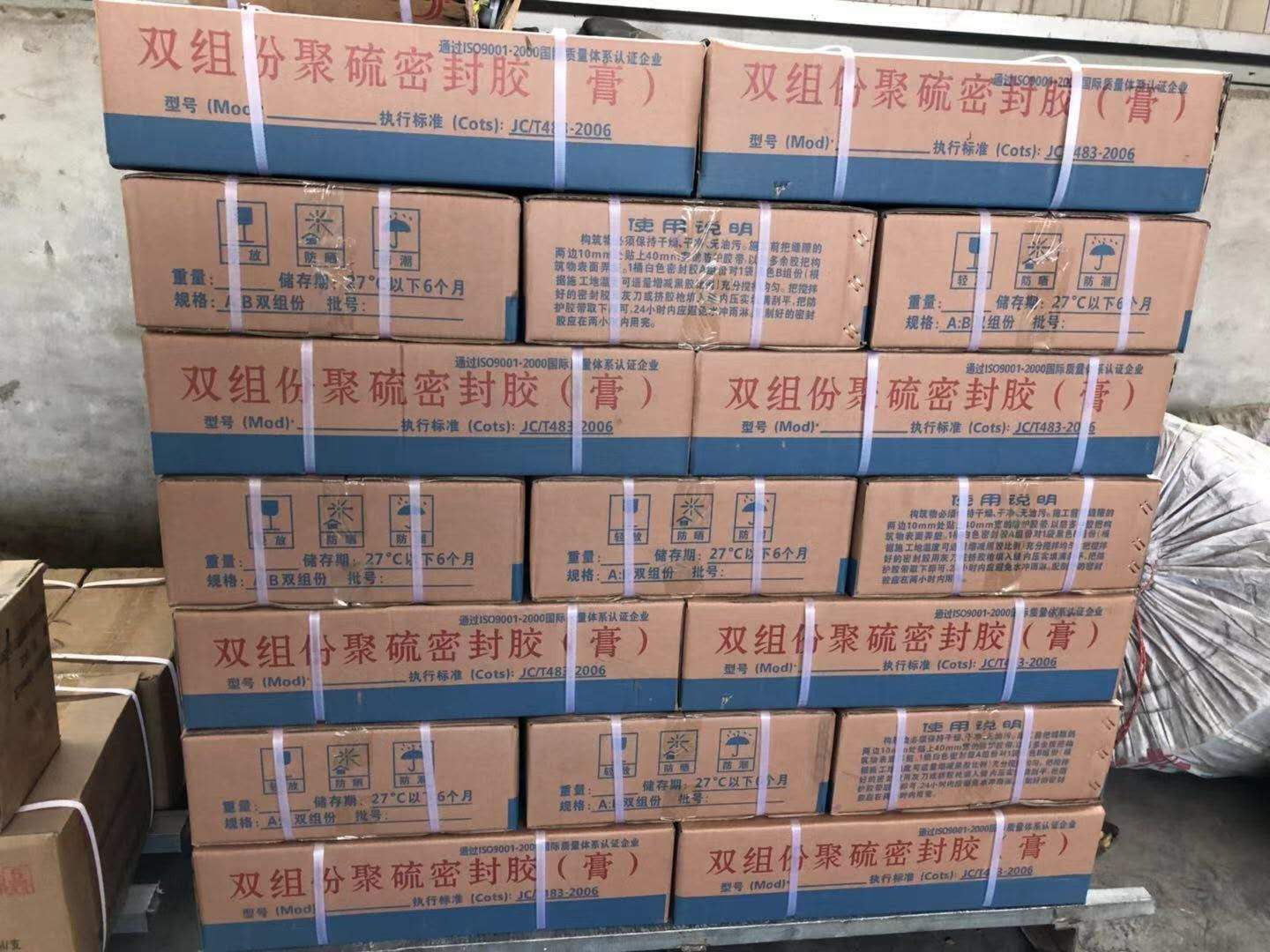 北京市聚硫密封胶厂家