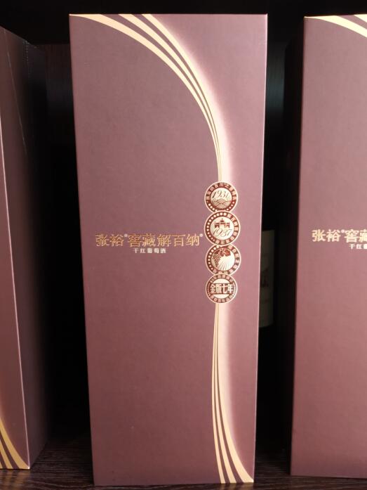 张裕解百纳七年金版杭州代理商供应葡萄酒图片