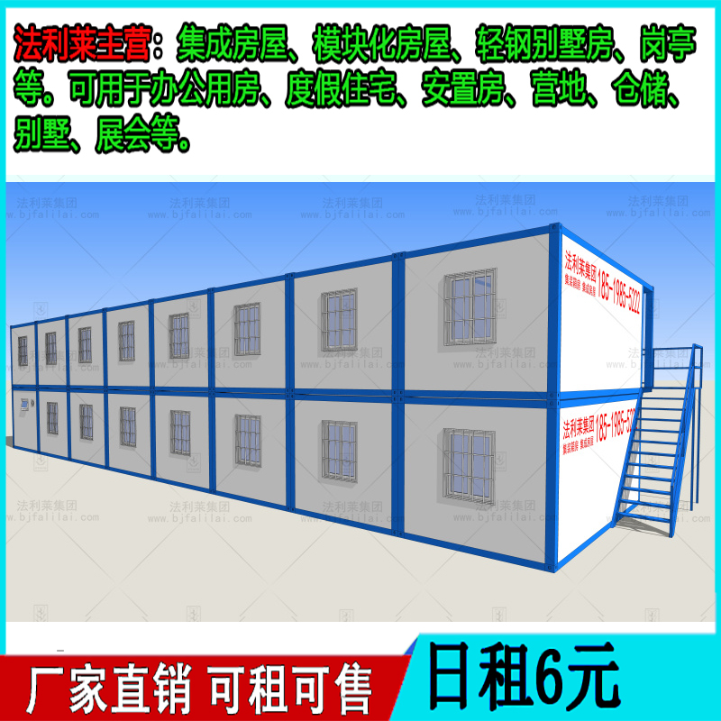 北京法利莱住人集装箱一体式配套售后保障  法利莱箱房图片